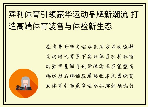 宾利体育引领豪华运动品牌新潮流 打造高端体育装备与体验新生态
