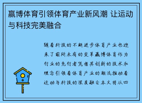 赢博体育引领体育产业新风潮 让运动与科技完美融合 赢博体育引领体育产业新风潮 让运动与科技完美融合