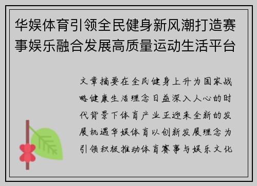 华娱体育引领全民健身新风潮打造赛事娱乐融合发展高质量运动生活平台